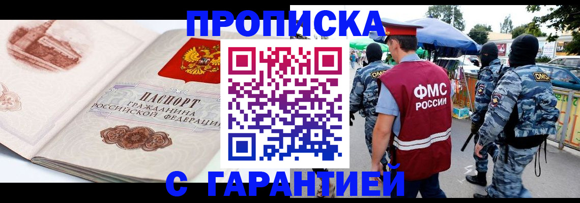 прописка паспорт в Тынде