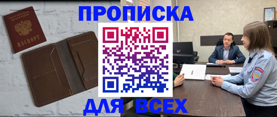 прописка законно в Тынде