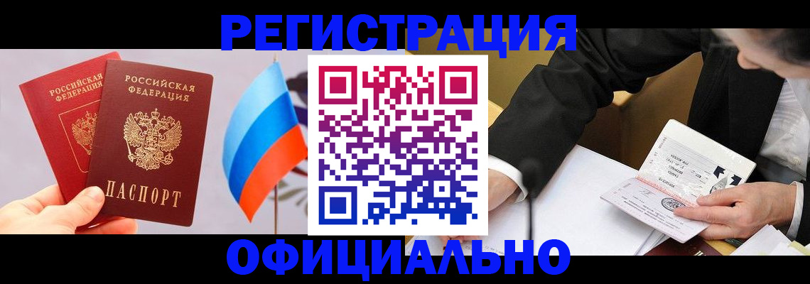 миграционный учет в Тынде